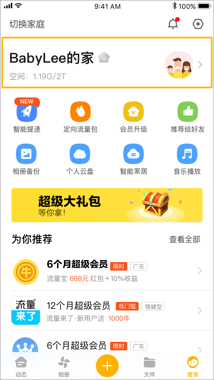 家庭成员管理-1