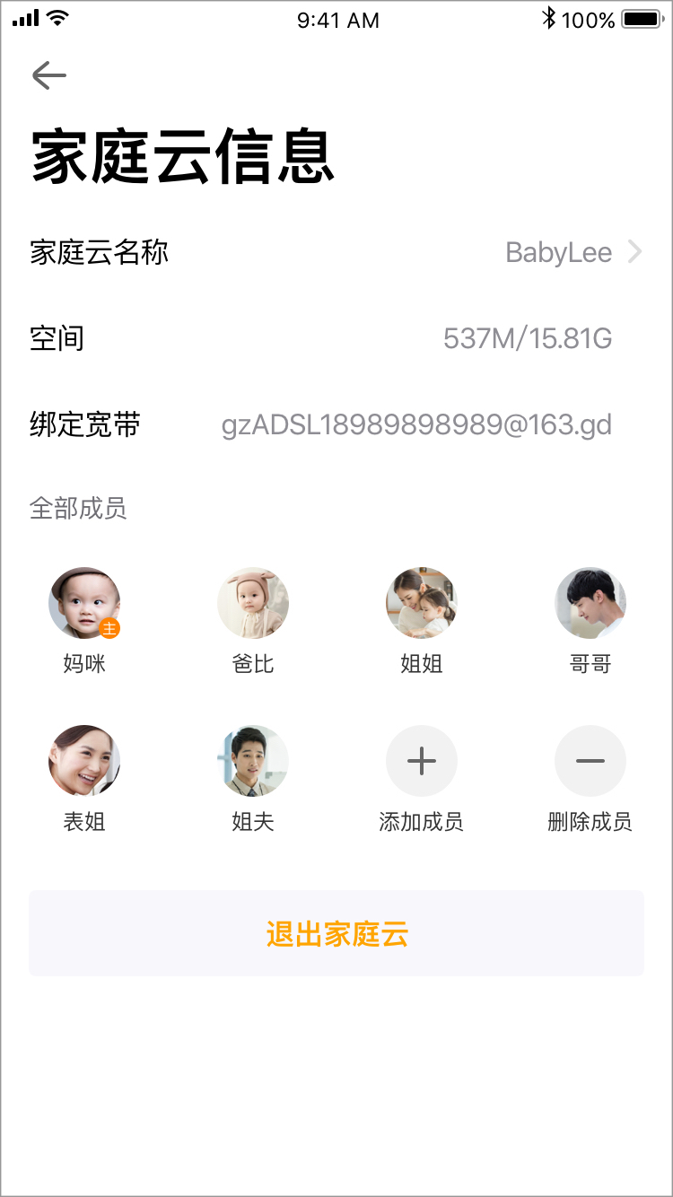 家庭成员管理-2