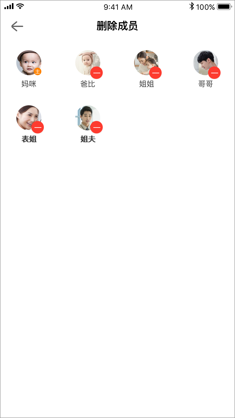 家庭成员管理-3