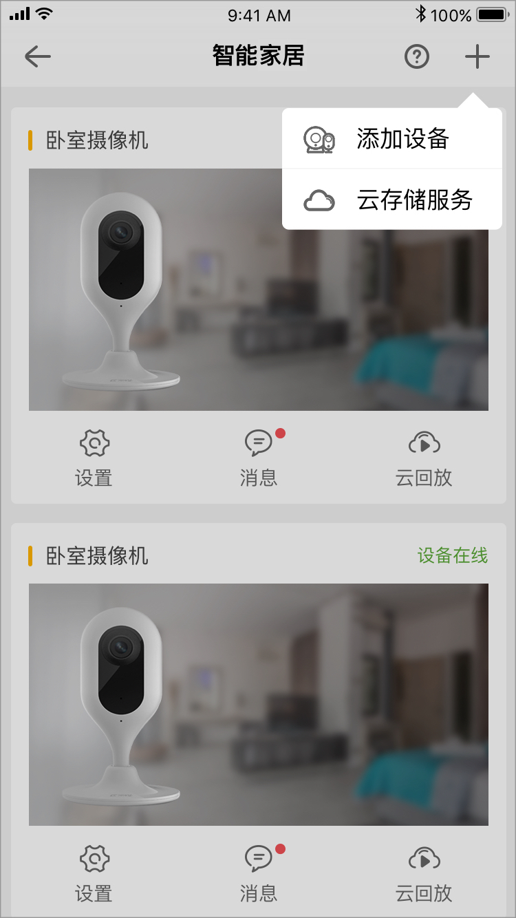 如何添加智能设备-2