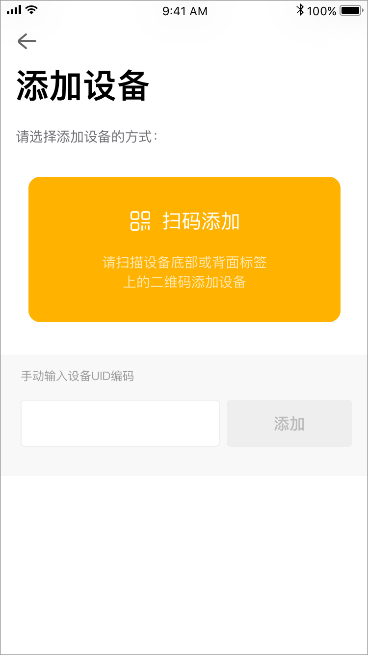 如何添加智能设备-3