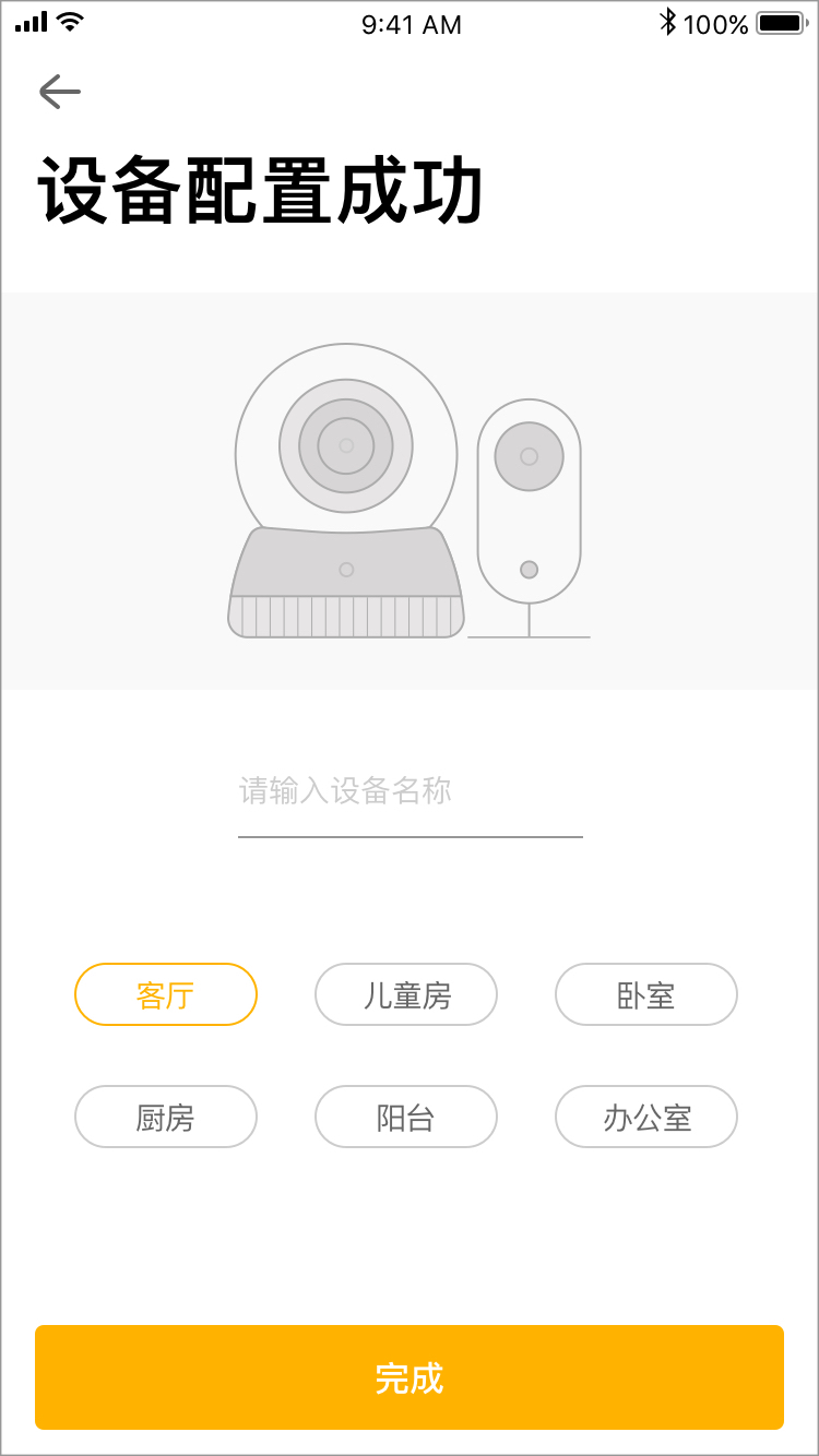 如何添加智能设备-5