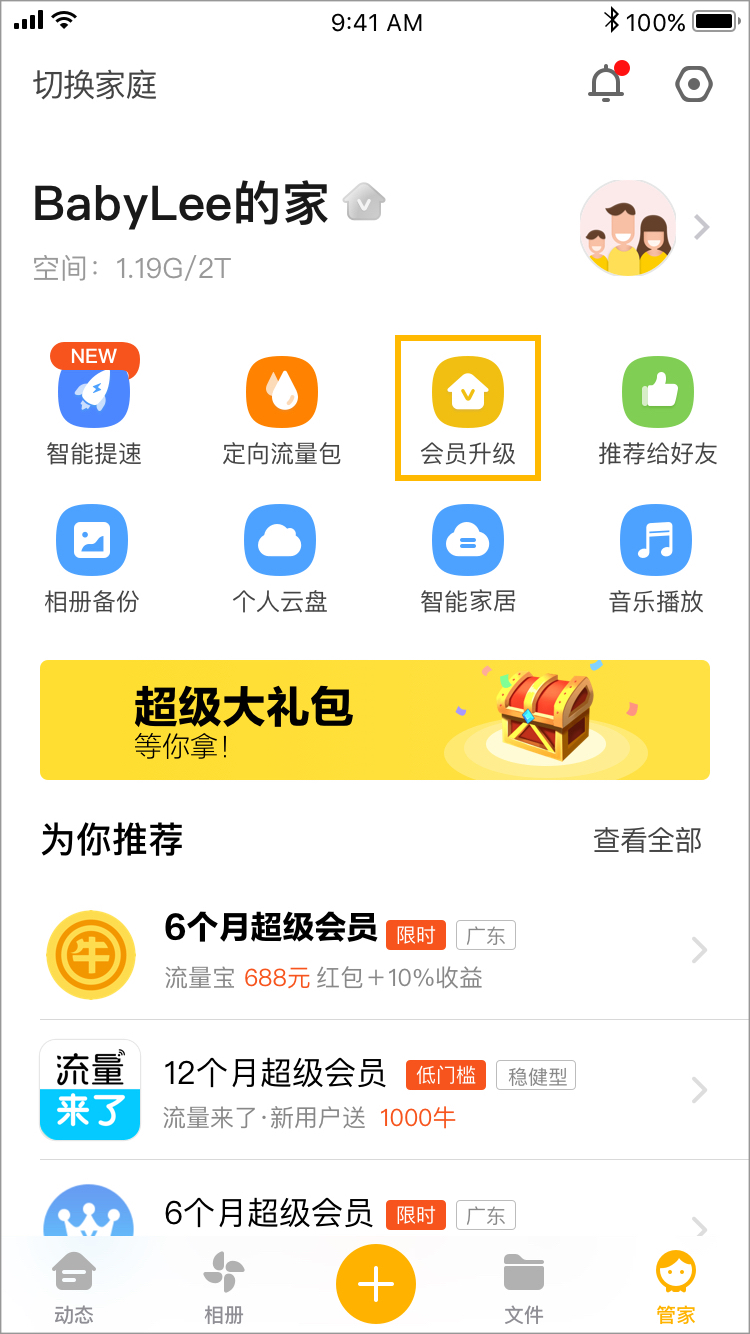 如何升级为正式版-手机1