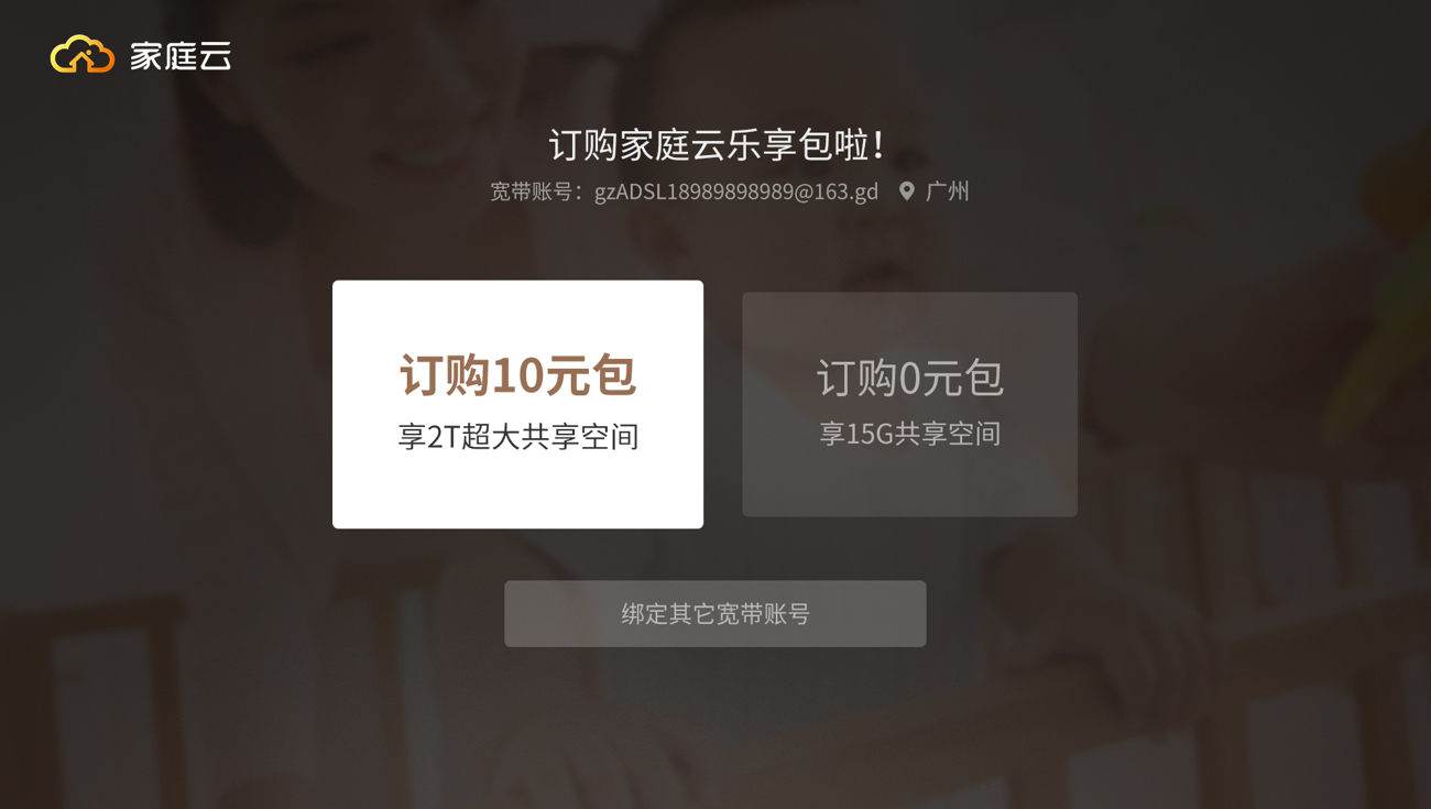如何升级为正式版-TV6